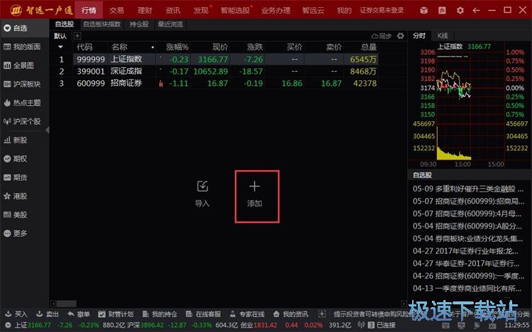 添加自选股教程