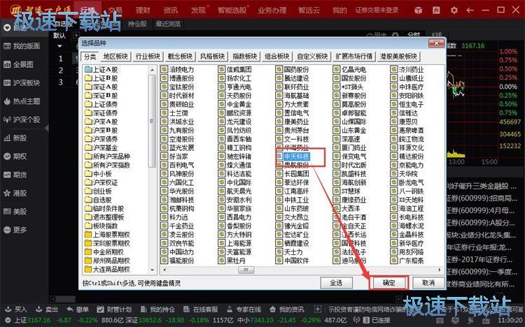 添加自选股教程