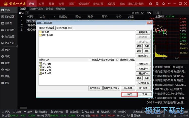 添加自选股教程