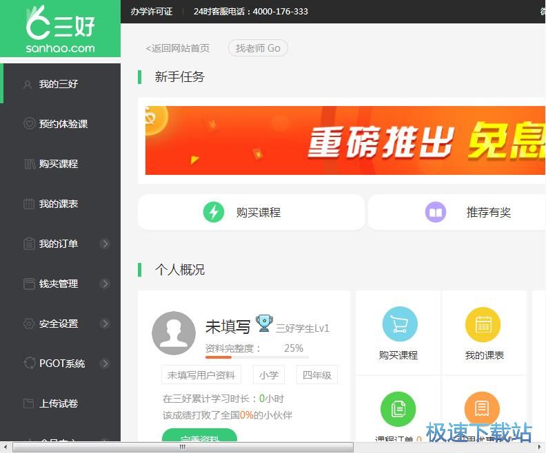 注册账号教程