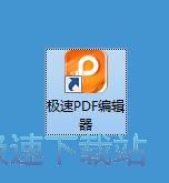 编辑PDF教程