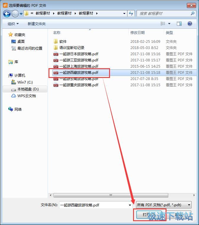 编辑PDF教程