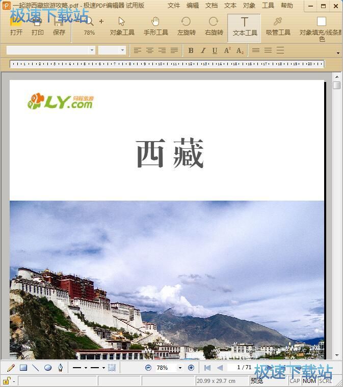 编辑PDF教程