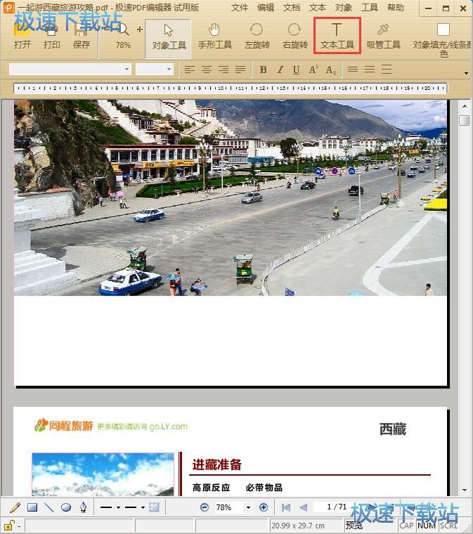 编辑PDF教程