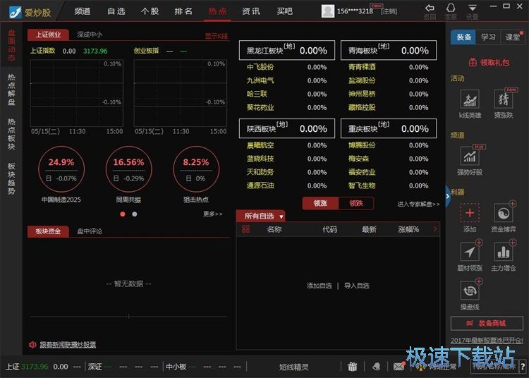 添加自选股教程