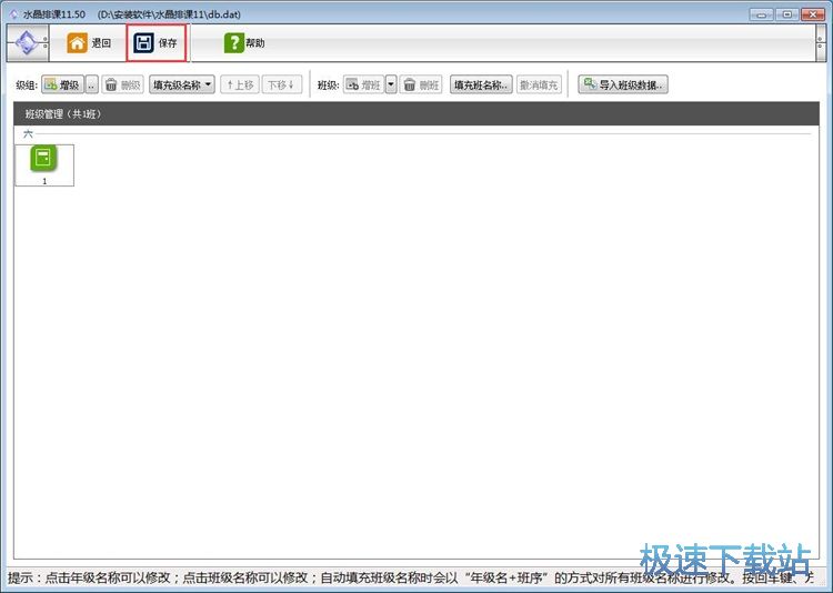 添加班级课程教程