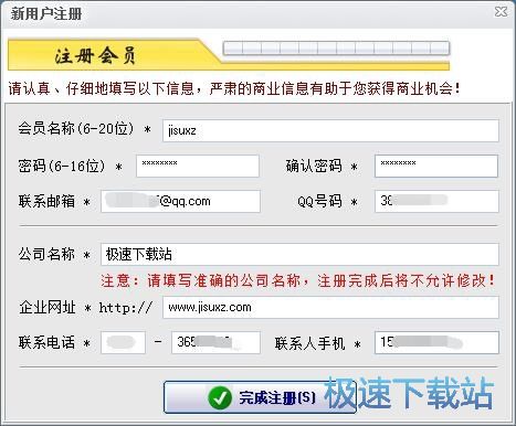 注册账号教程