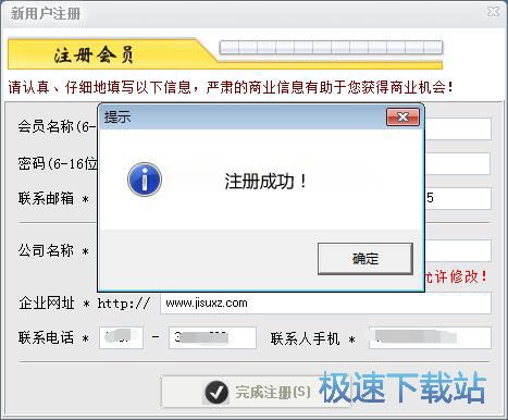 注册账号教程
