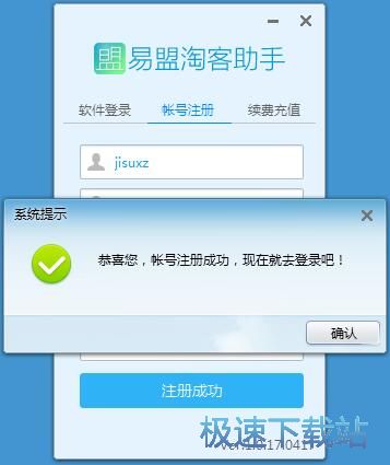 注册账号教程