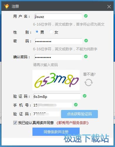 注册账号教程