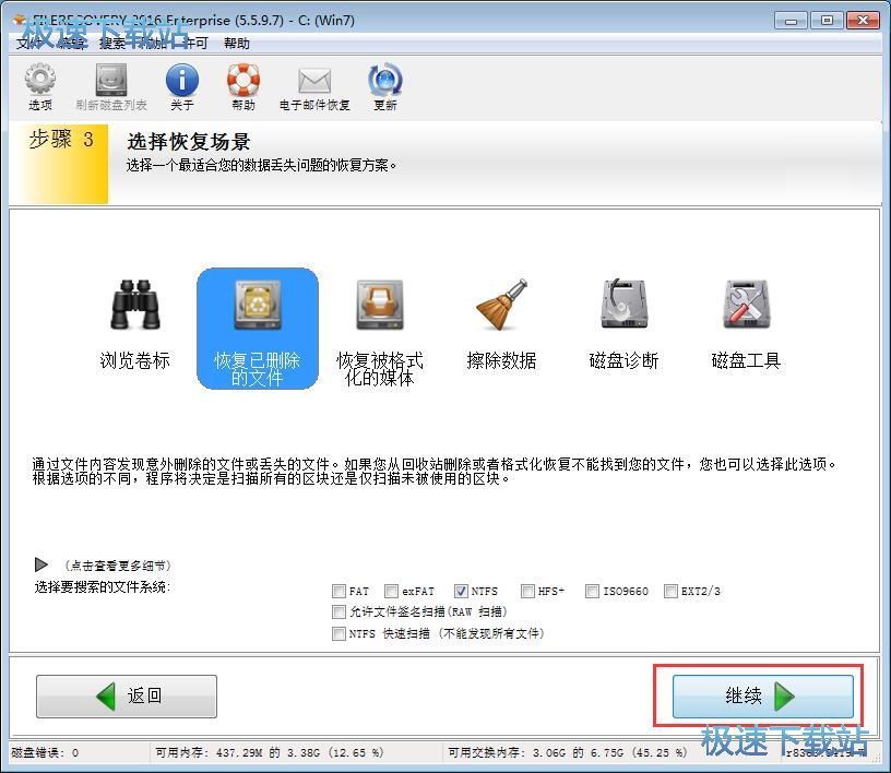 数据恢复教程
