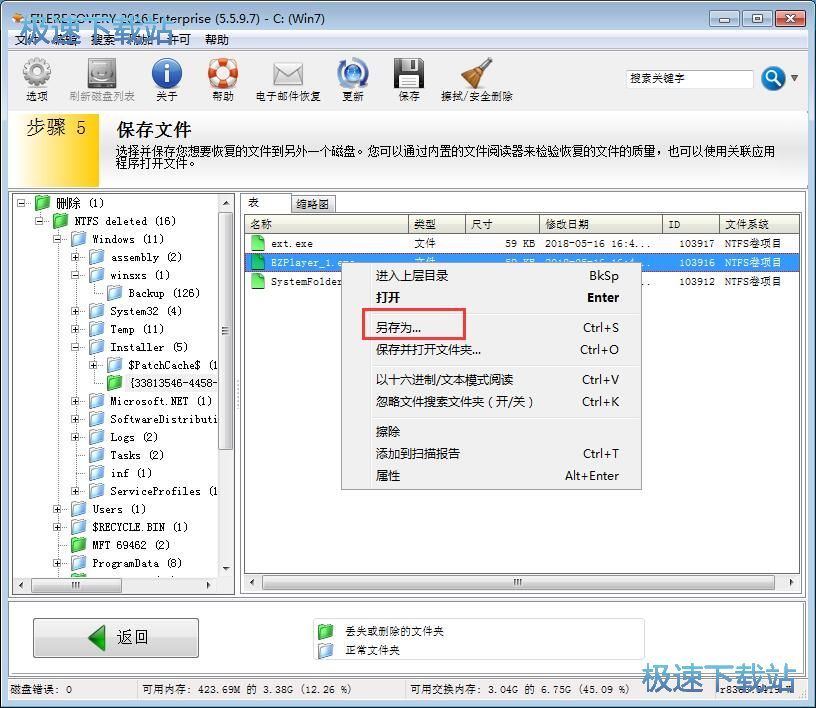 数据恢复教程