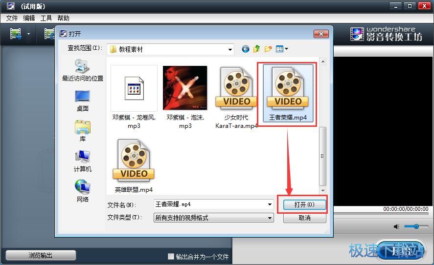 MP4转TS教程