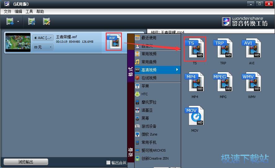 MP4转TS教程