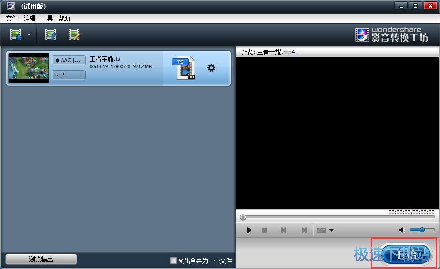 MP4转TS教程