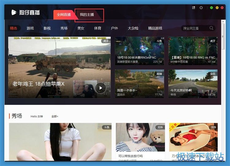 订阅主播教程