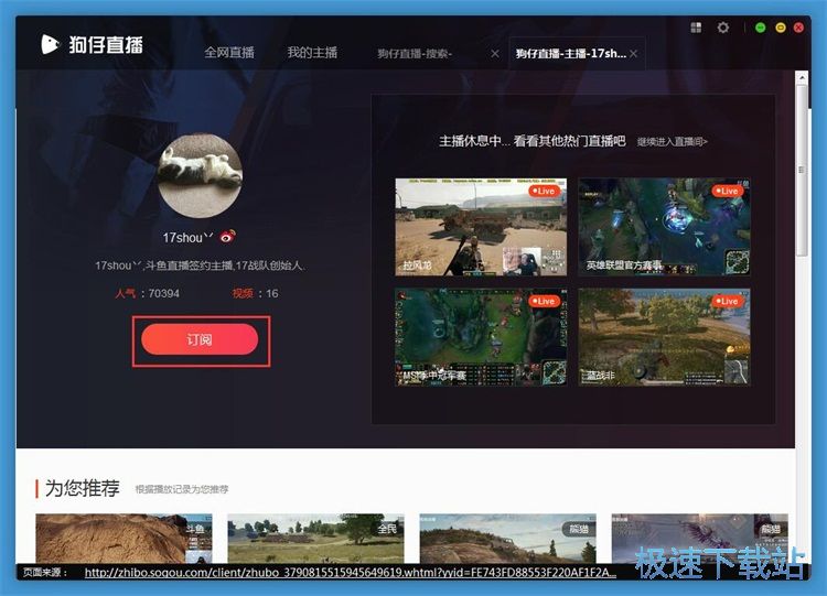 订阅主播教程