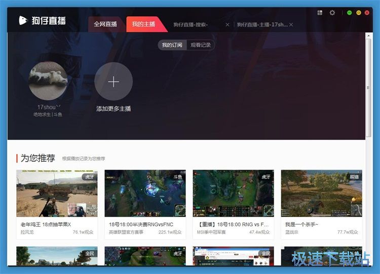 订阅主播教程