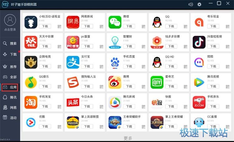 安装应用教程