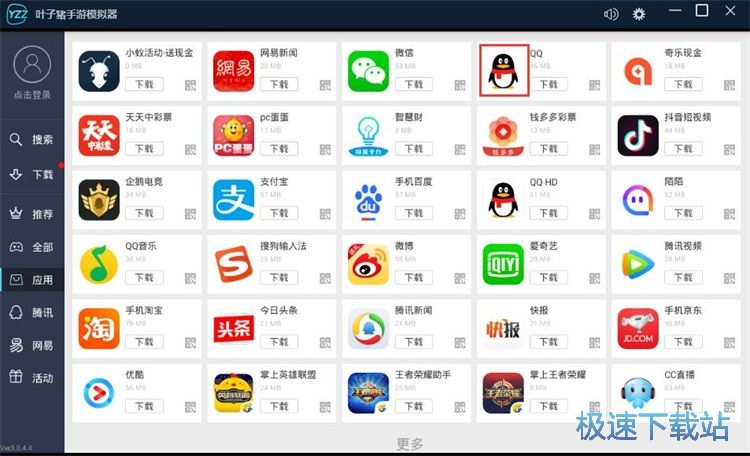 安装应用教程