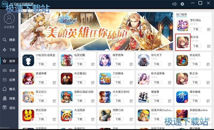安装应用教程