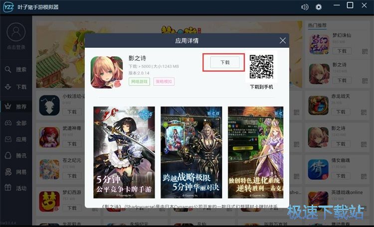 安装应用教程