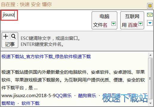 在线/本地搜索教程