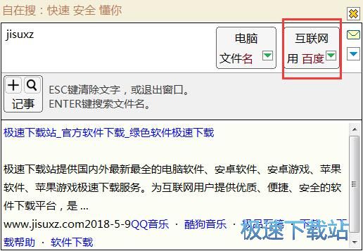 在线/本地搜索教程