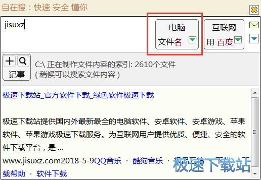 在线/本地搜索教程
