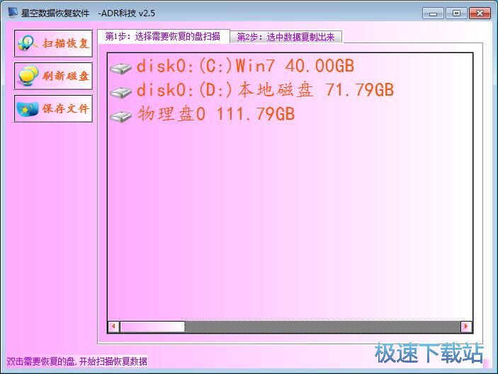 数据恢复教程