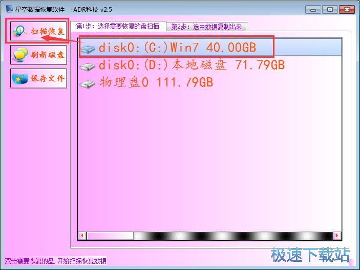 数据恢复教程