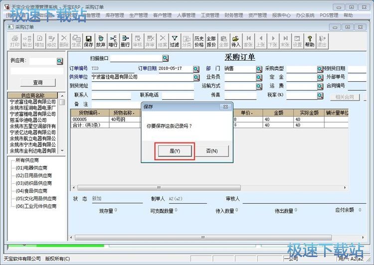 添加采购单教程