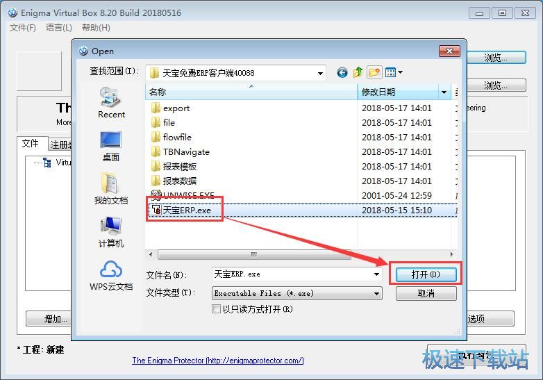 软件封装教程