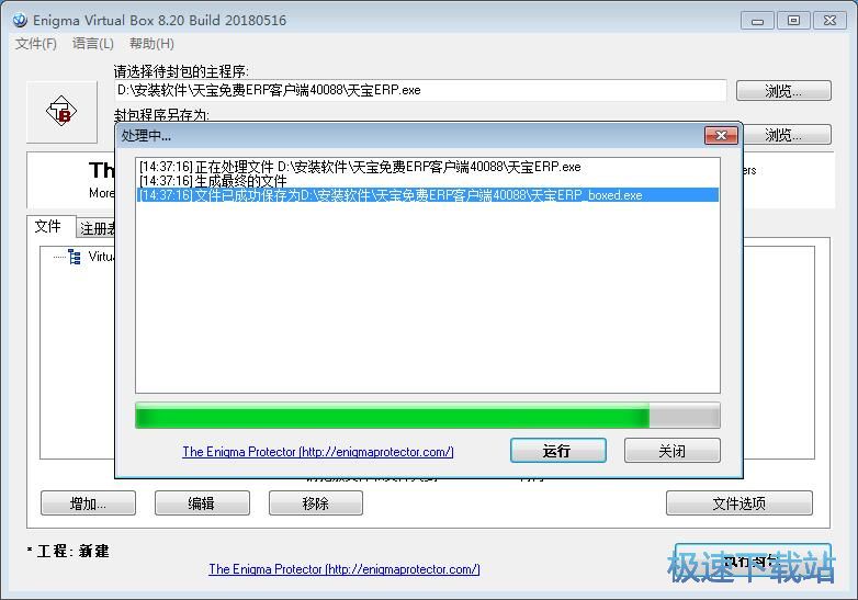 软件封装教程