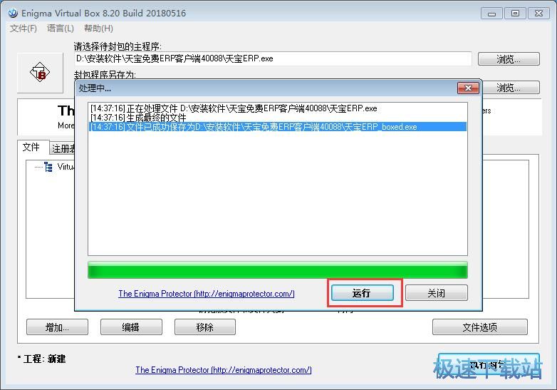 软件封装教程