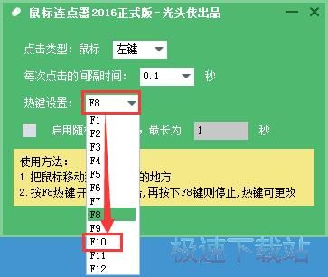 设置鼠标连点教程
