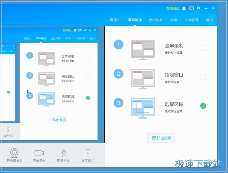 屏幕区域录制教程