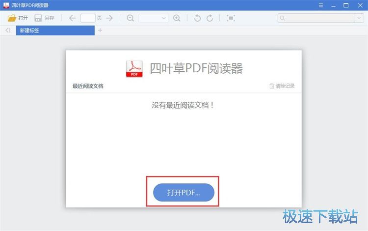 阅读PDF文档教程