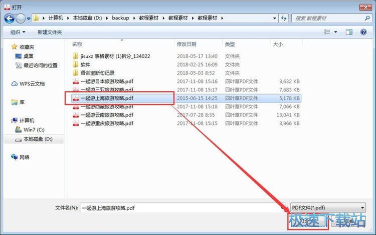 阅读PDF文档教程