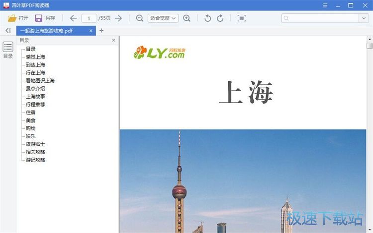 阅读PDF文档教程
