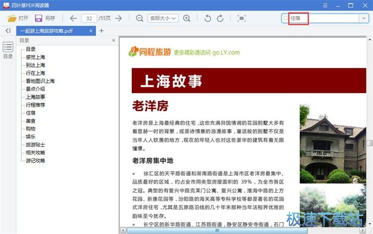 阅读PDF文档教程
