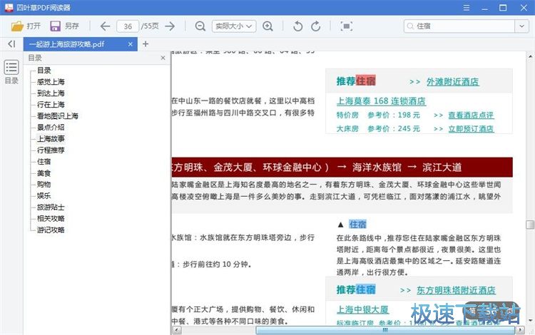 阅读PDF文档教程