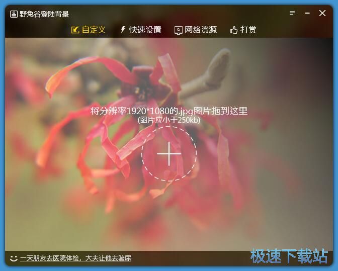 设置系统登录背景教程