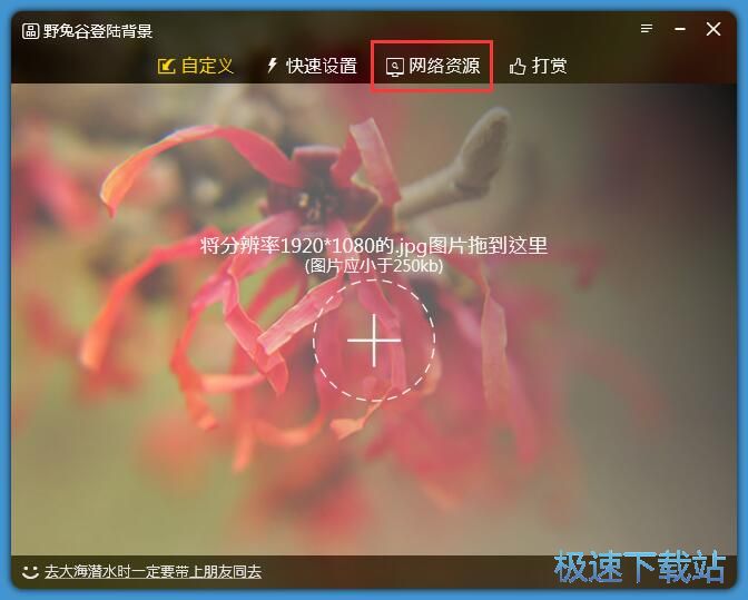 设置系统登录背景教程
