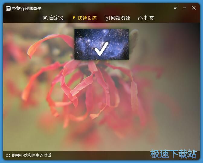 设置系统登录背景教程