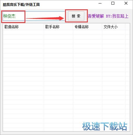 搜索下载音乐教程