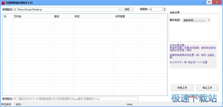去除视频水印教程