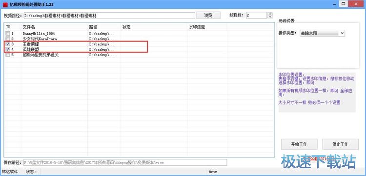 去除视频水印教程