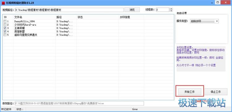 去除视频水印教程