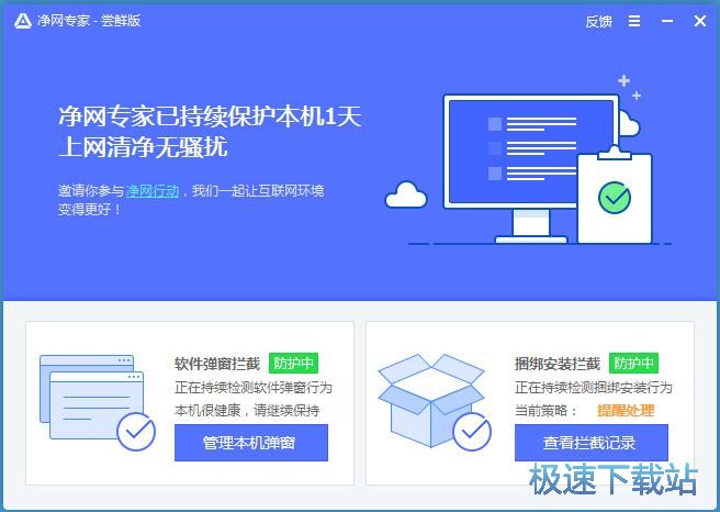 拦截弹窗教程